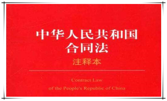 《中华人民共和国合同法（1999修正）》