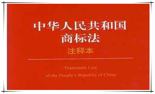 中华人民共和国商标法（2019修订）
